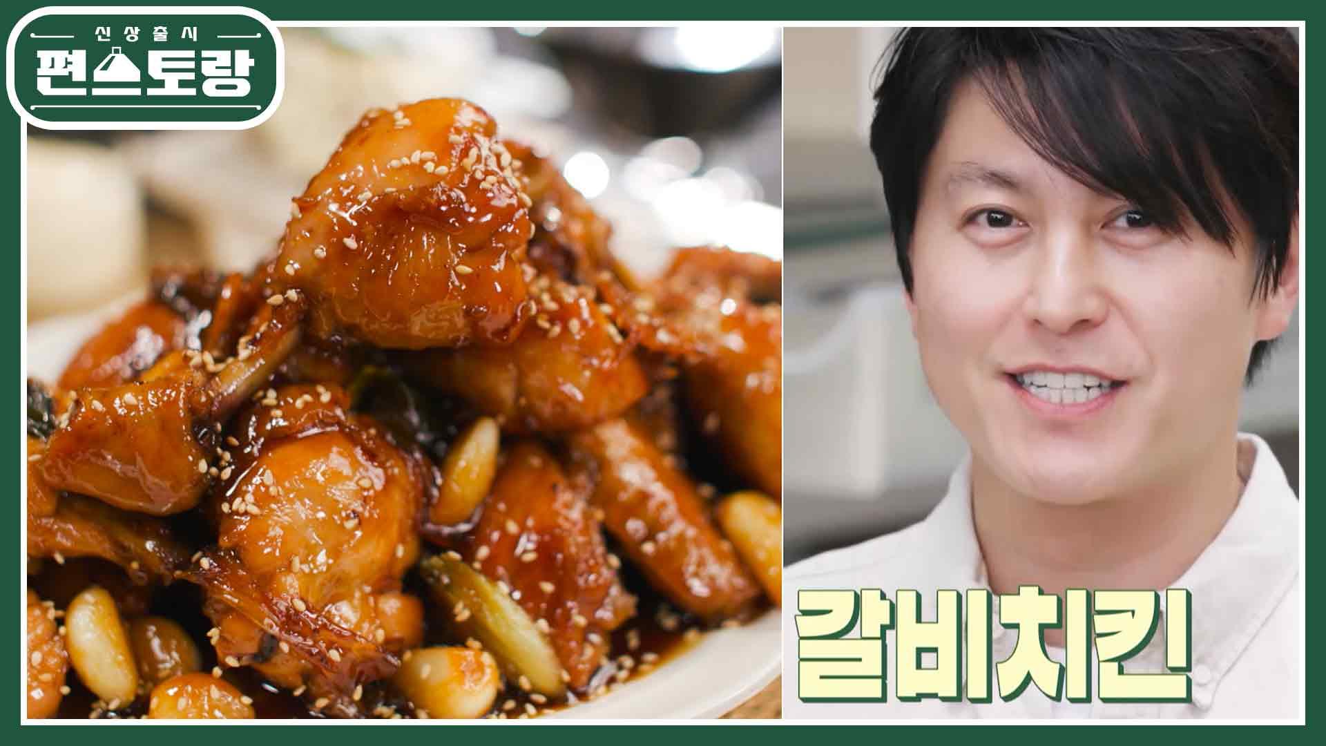 [어남선생 레시피] 고물가 시대! 만 원으로 치킨 해 먹자! 갈비치킨★25분이면 성공 | KBS 230210 방송 | ZUM TV