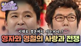 영자와 영철만 아는 둘만의 하트시그널..❤️‍🔥 [안녕하세요] | KBS 111226 방송