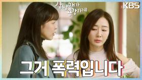 김경화 잡으러 온 최강 장녀🩺 이하나의 등장! ＂저희도 걱정이 되어서^^＂ | KBS 230219 방송