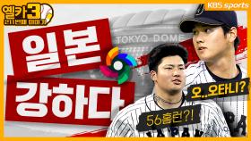 역대 최강? 야구 몰라요^^ 【옐카3】 211회 / KBS 방송