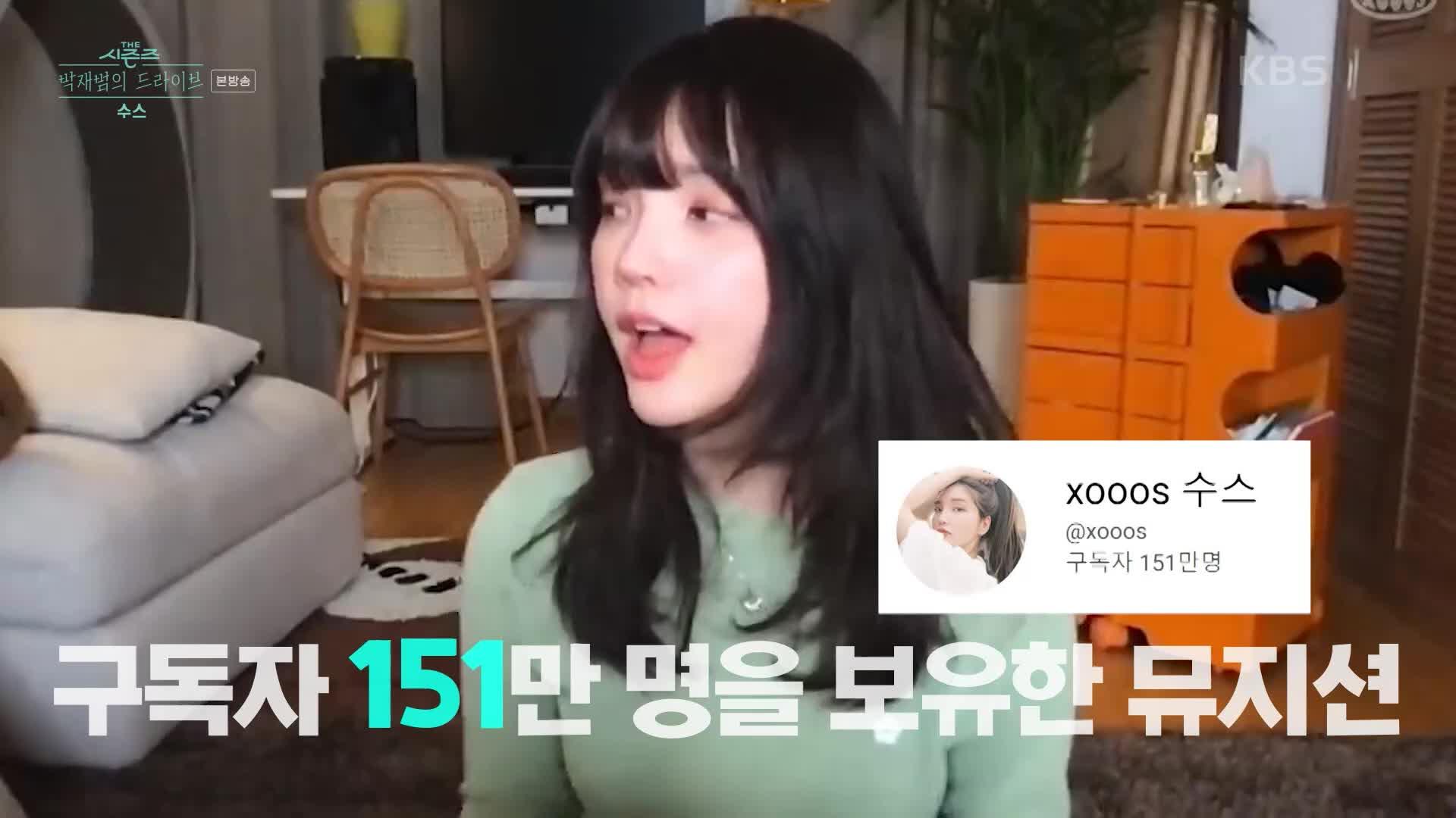 오늘의 게스트는 천만 뷰의 주인공 인기 노래 커버가수 수스... 오늘의 게스트는 천만 뷰의 주인공 인기 노래 커버가수 수스(xooos)... 
