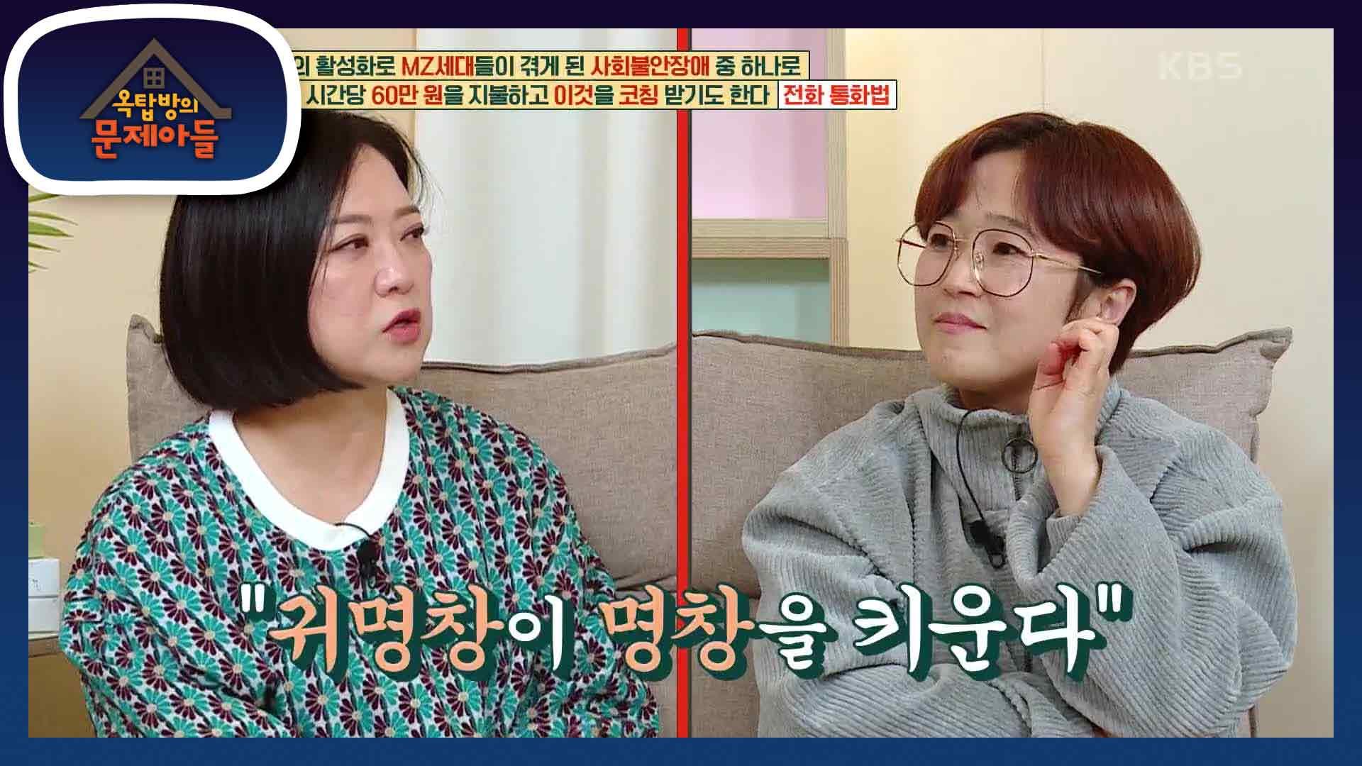 ＂귀명창이 명창을 키운다＂ 김미경 강사가 알려주는 말을 잘 할 수 있는 방법! | KBS 230222 방송 | ZUM TV