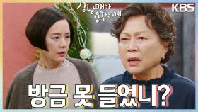 ＂어머니..＂ 죽은 사람의 목소리를 듣는 김용림과 자신의 잘못을 뉘우치지 않는 민성욱😠 | KBS 230225 방송