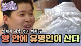 방 안에서 여러 명의 목소리가 들리는데? 방에서 성대모사만 연습하는 아들 [안녕하세요] | KBS 120109 방송