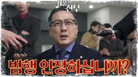손창민의 모든 만행을 까 발리는 박하나의 폭로, 점점 죄여오는 악행의 증거! | KBS 230303 방송