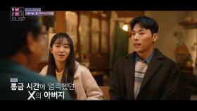 [29회 선공개] X 아버지의 과한 통금 압박 때문에 헤어진 리콜남 | KBS 방송