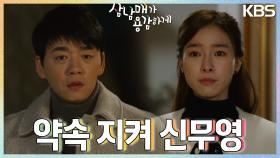 ＂약속지켜 신무영＂ 김소은의 용서, 얼굴에 눈물자국이 가득한 김승수😭 | KBS 230305 방송