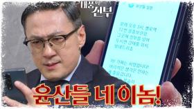 궁지에 몰린 손창민, 박윤재의 인질극에 해결 방안을 모색해 보는데··. | KBS 230306 방송