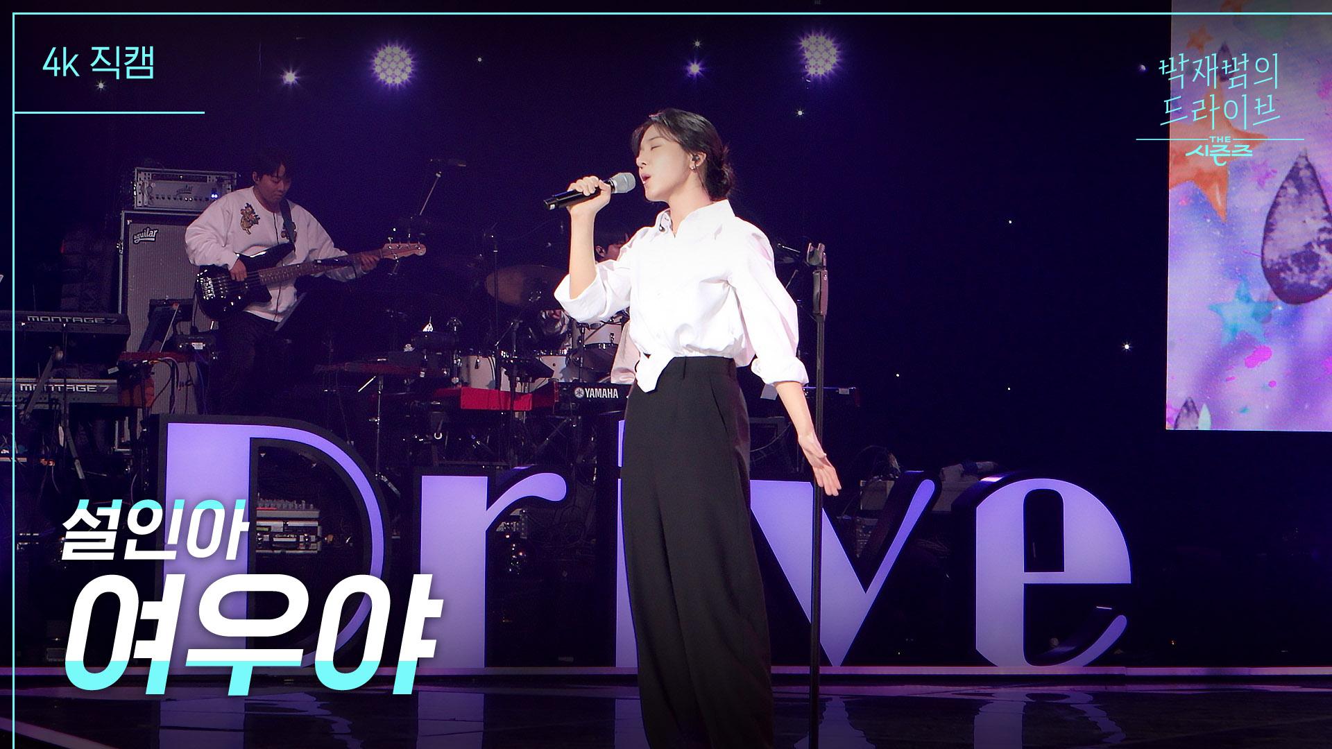 [가로] 여우야 - 설인아 | KBS 230305 방송 | ZUM TV