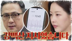 ‘르블랑 대표이사’ 손창민 해임에 대한 이사회에 나타난 박하나?! | KBS 230307 방송