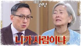 정신이 되돌아온 김영옥의 따끔한 한마디! 실수를 깨달은 그녀의 참회 | KBS 230308 방송