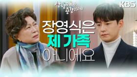 ＂장영식은 제 가족이 아니에요＂ 소송 취하를 원하는 김용림, 용서하고 싶지 않은 임주환 | KBS 230311 방송