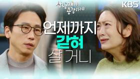 민성욱이 원망스러운 정수영😢, 아직도 과거에 갇혀사는 민성욱 ＂언제까지 갇혀살거니＂ | KBS 230311 방송