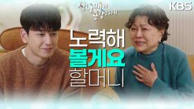 김용림이 대신 전하는 사과, 임주환의 대답은? ＂노력해 볼게요 할머니＂ | KBS 230312 방송