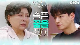 김용림의 섬망 증세.. 눈물을 참지 못하는 가족들 ＂슬픈 꿈을 꿨어＂ | KBS 230318 방송
