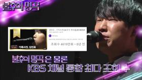 4600만 조회수의 불후의 전설❤️‍🔥 김진호! YB와의 첫 만남 스토리 | KBS 230318 방송