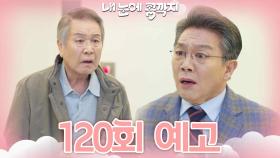 [120회 예고] 심정지 상태까지 갔습니다... | KBS 방송