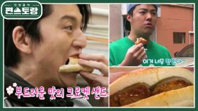 어남&강남 PICK 시즈오카의 맛★빵 사이에 고로케가?! 60년 전통 크로켓 빵 | KBS 230324 방송