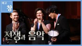 [예고] 창 380회: 전쟁과 음악 | KBS 방송