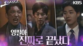 현장을 들이닥친 추영우로 인해 잠시 방심한 장동윤을 칼로 찌른 장영현.. | KBS 230328 방송