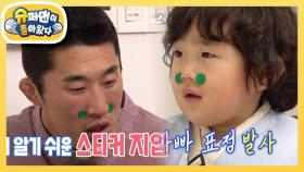 [김동현네] 비염에 좋은 혈자리 찾았어요! 단우랑 아빠랑 똑닮은 비염 표정 | KBS 230331 방송