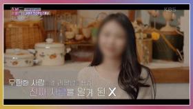 헌신적인 리콜남의 사랑❤ 무한한 사랑을 준 리콜남을 통해 진짜 사랑을 알게 된 X | KBS 230403 방송