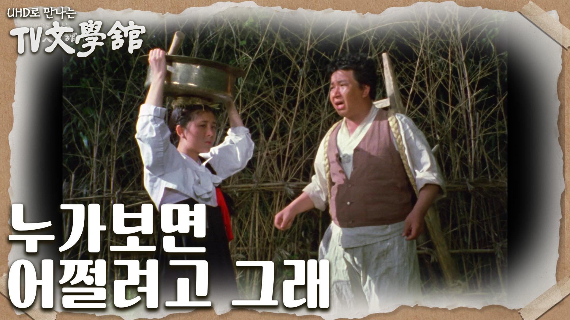 키가 하도 안크는 점순이 때문에 답답한 마음인 만복이의 고민 | KBS 230402 방송 | ZUM TV