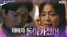 ＂아버지 돌아가셨어＂자신의 아버지가 죽은 사실을 덤덤히 전하는 장동윤의 눈물 | KBS 230404 방송