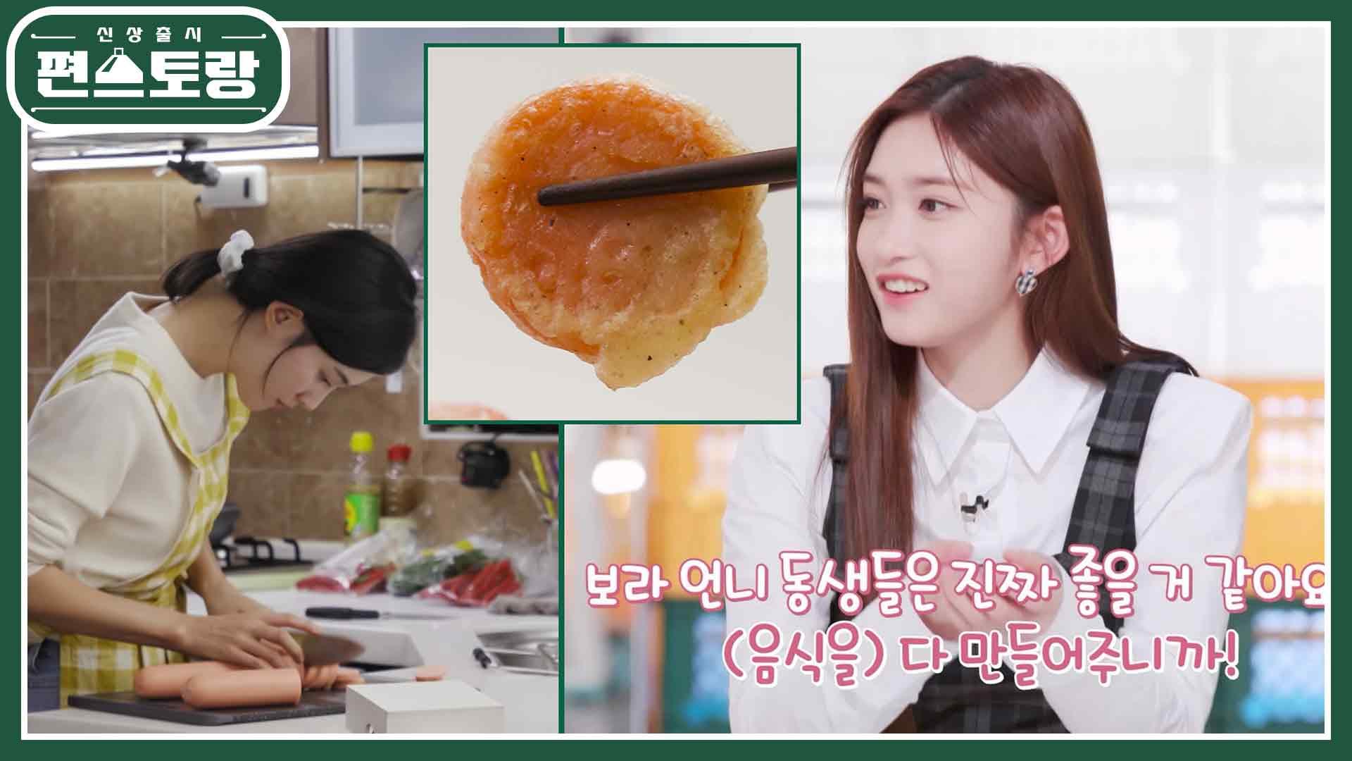 아이브 이서 “와! 언니 동생들은 좋겠어요♥” 동생들 위한 남보라 소시지전에 감탄 | KBS 230407 방송 | ZUM TV