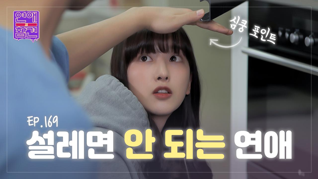 ＜연참드라마 EP.169＞ 혐오하는 남자랑 연애하면 생기는 일 [연애의 참견] | KBS Joy 230328 방송 | ZUM TV