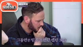 아빠 보호자가 없으면 대장이 되는 캡틴! 캡틴의 과격한 모습을 보고 놀란 아빠 보호자 | KBS 230410 방송