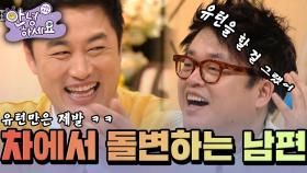 차만 타면 남편이 이상해져요.. [안녕하세요] | KBS 120206 방송