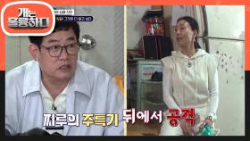찌루의 주특기는 뒤에서 공격하기! 찌루가 돌변하게 된 시기는? | KBS 230417 방송