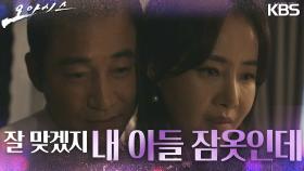 추영우가 자신의 아들임을 대놓고 피력하는 전노민...강경헌의 의도가 드러나다? | KBS 230327 방송