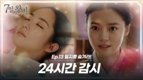[숏드] [7일의 왕비 Ep.13] 채경! 역에 대한 배신감과 혼란스러움...🌪️ㅣ KBS방송