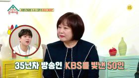 [225회 예고] 35년 차 방송인 KBS를 빛낸 50인에 선정!! ✨이금희✨ | KBS 방송