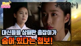 [N년전 급상승] 윤강은 손택수로부터 과거 사건에 대한 결정적 증언을 확보한다 | KBS 방송