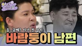 저는 바람둥이 남편입니다. [안녕하세요] | KBS 120227 방송