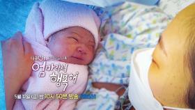 [예고] 가정의 달 기획 - 엄마라서 행복해 | KBS 방송