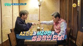[예고] AZ진성과 MZ수찬이 만났다⭐️ 트로트 대선배님께 MZ문화를 전수하는 프린수찬👑 | KBS 방송