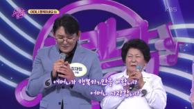 마지막 팀 - 어머니 행복하세요 2 | KBS 230514 방송
