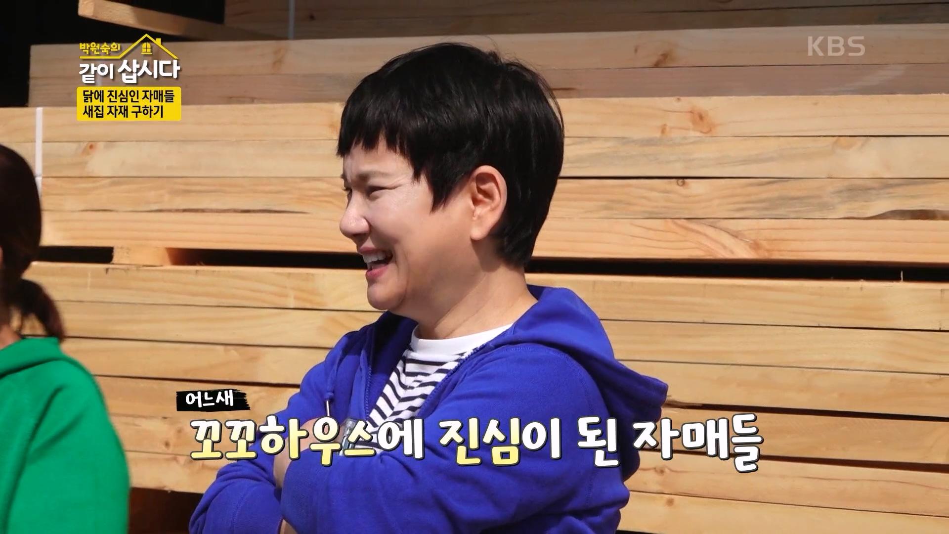 꼬꼬 하우스에 진심인 자매들😅 우당탕탕💥 꼬꼬 새집 만들기 대작전!🔨 | KBS 230516 방송 | ZUM TV