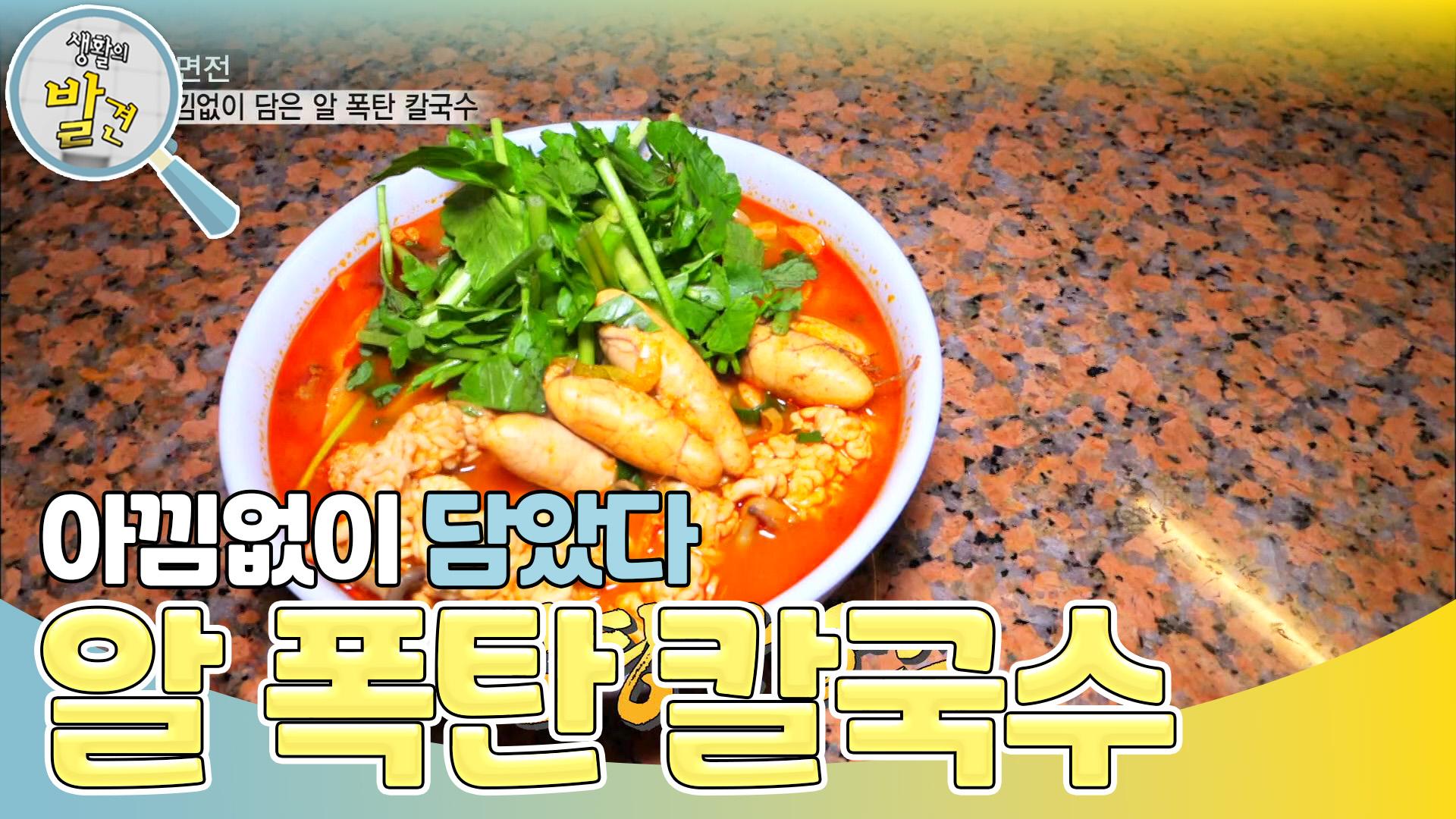 오늘의 전면전! 알탕과 칼국수의 만남? | KBS 230516 방송 | ZUM TV