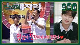 [선공개] 찬원이 고향집에 돌아왔어요⭐️ 가족같은 악단장님과 함께 전국노래자랑 추억 되돌아보기✨️ | KBS 방송
