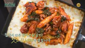 [176회 예고] 15분이면 완성하는 어남선생 특제 닭갈비! 맛의 신세계가 열립니다🤩 | KBS 방송