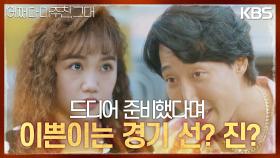 어딘가에 전화를 거는 이모! 그런데 무언가 이상해 보이는 사람들? | KBS 230522 방송