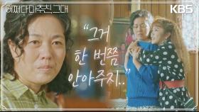 “그거 한 번쯤 안아주지..” 사망한 딸 홍나현을 추억하는 김정영 | KBS 230523 방송
