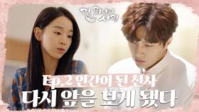 [숏드] [단, 하나의 사랑 Ep.2] 내가 가장 좋아하는 사람의 눈으로 다시 앞을 볼 수 있게 된 신혜선..😱 ㅣ KBS방송