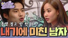 묻고 더블로 내 동생까지 걸고 한 판 더. [안녕하세요] | KBS 120326 방송