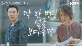 십 수년 뒤 미래, 김예지를 찾기 위해 40년간 수소문한 그녀의 부모님... | KBS 230530 방송